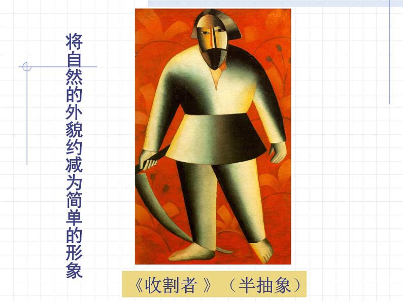 人美版高中美术必修《美术鉴赏》 第五课 美术作品可以什么都不像吗？——走进抽象艺术_（课件）第6页