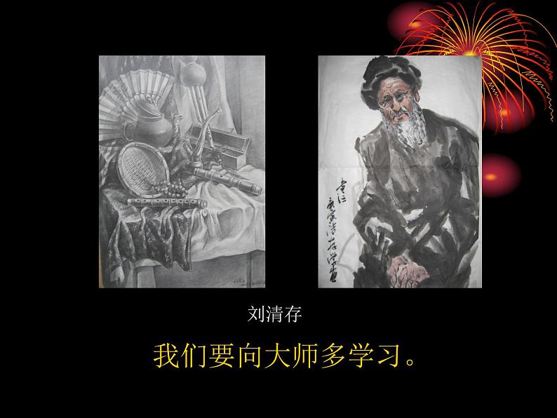 人美版高中美术必修《美术鉴赏》 第一课  培养审美的眼睛——美术鉴赏及其意义(2)（课件）第7页