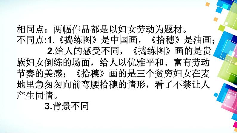 人美版高中美术必修《美术鉴赏》 第一课 培养审美的眼睛——美术鉴赏及其意义（课件）第6页