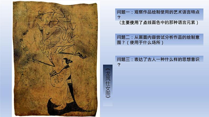 人美版高中美术必修《美术鉴赏》 第九课 中国古代绘画撷英（课件）04