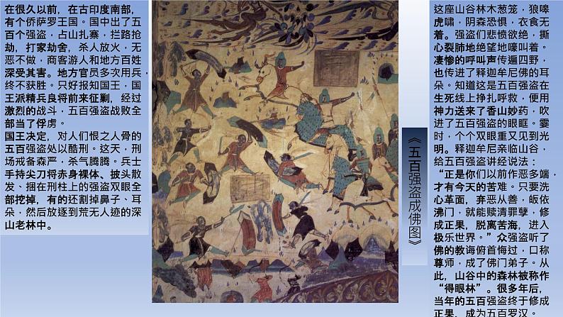 人美版高中美术必修《美术鉴赏》 第九课 中国古代绘画撷英（课件）08