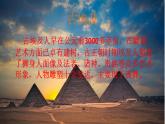 人美版高中美术必修《美术鉴赏》 第十二课 外国雕塑撷英（课件）