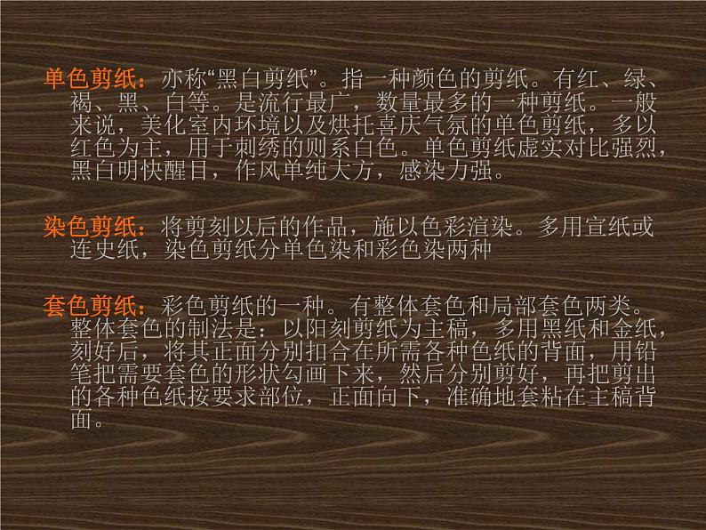 人美版高中美术必修《美术鉴赏》 第十六课 美在民间永不朽——中国民间美术_（课件）第7页