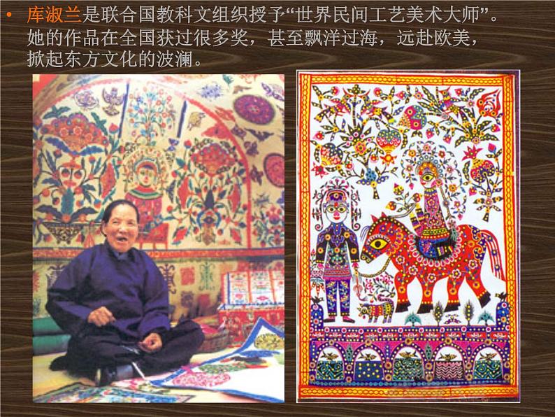 人美版高中美术必修《美术鉴赏》 第十六课 美在民间永不朽——中国民间美术_（课件）第8页