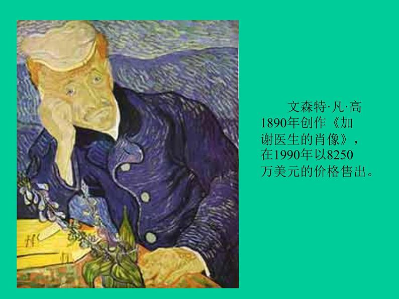 人美版高中美术必修《美术鉴赏》 第八课  所有的美术作品都一样重要吗？——美术作品的意义与价值判断_（课件）04