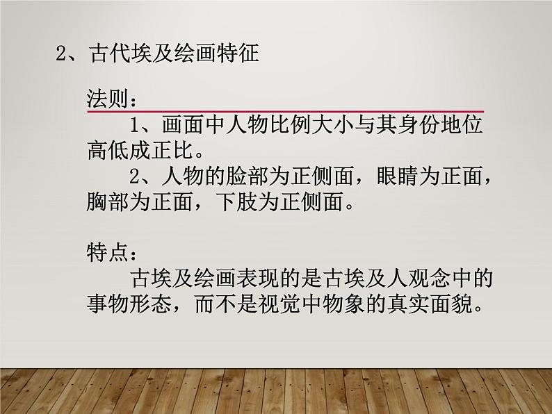 人美版高中美术必修《美术鉴赏》 第十二课 外国古代绘画撷英的（课件）05