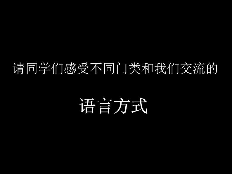 人美版高中美术必修《美术鉴赏》 第二课 美术家是如何进行表达的？——美术作品的艺术语言（课件）第1页