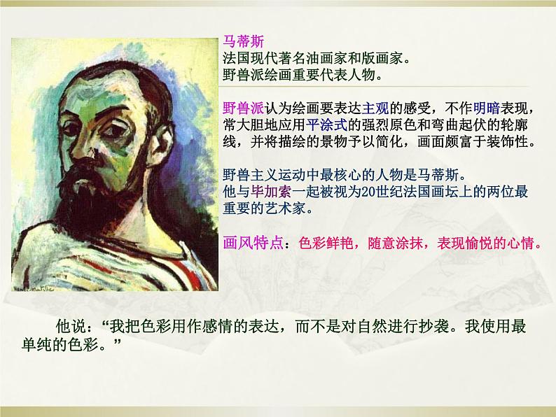 人美版高中美术必修《美术鉴赏》 第四课 对客观世界的主观表达——走进意象艺术_（课件）03