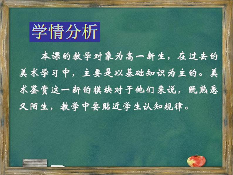 人美版高中美术必修《美术鉴赏》 第一课 培养审美的眼睛——美术鉴赏及其意义_（课件）第4页