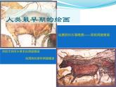人美版高中美术必修《美术鉴赏》 第十课 人类生活的真实再现——外国古代绘画撷英_（课件）