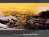 人美版高中美术必修《美术鉴赏》 第五课 抽象艺术（课件）
