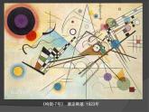 人美版高中美术必修《美术鉴赏》 第五课 抽象艺术（课件）