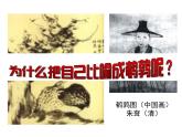 人美版高中美术必修《美术鉴赏》 第四课 对客观世界的主观表达——走进意象艺术（课件）