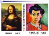 人美版高中美术必修《美术鉴赏》 第四课（走进意象艺术）(1)（课件）