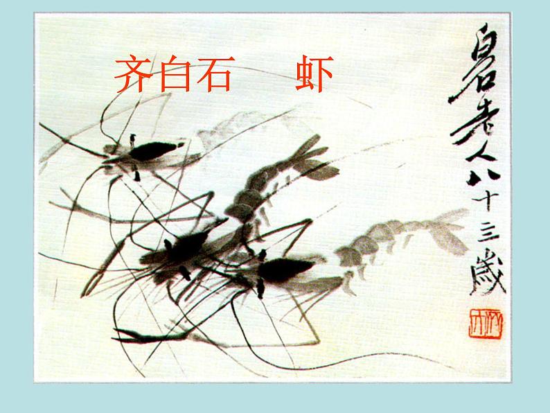 人美版高中美术必修《美术鉴赏》 第十四课 百花齐放 推陈出新——中国现代美术_（课件）第2页