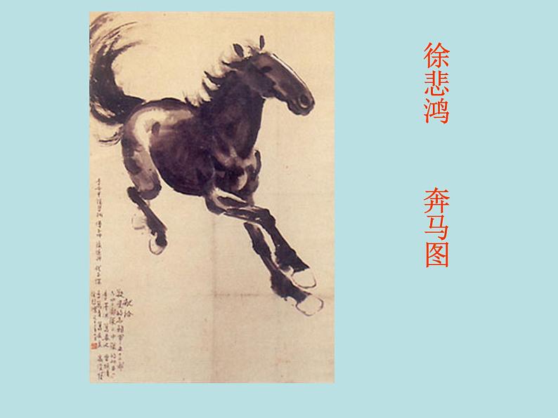 人美版高中美术必修《美术鉴赏》 第十四课 百花齐放 推陈出新——中国现代美术_（课件）第3页