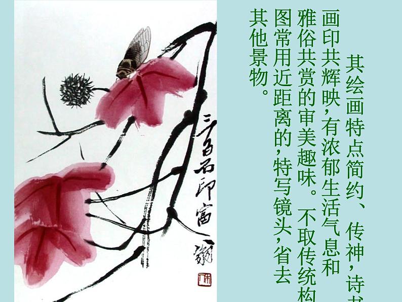 人美版高中美术必修《美术鉴赏》 第十四课 百花齐放 推陈出新——中国现代美术_（课件）第8页