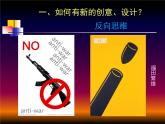 高中 / 美术 / 湘美版 / 设计（选修） / 第一单元 视觉传达设计第二课-没有什么不可能-课件