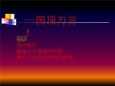 高中 / 美术 / 湘美版 / 设计（选修） / 第一单元 视觉传达设计第二课-没有什么不可能-课件