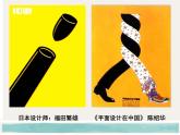 高中 / 美术 / 湘美版 / 设计（选修） / 第一单元 视觉第二课-没有什么不可能-课件-(1)