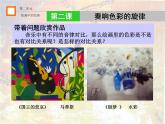 高中 / 美术 / 湘美版 / 绘画（选修） / 第二单元第二课-奏响色彩的旋律-课件-(4)