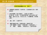 高中 / 美术 / 湘美版 / 美术鉴赏（选修）第三课-托物寄情-课件-(4)