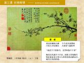 高中 / 美术 / 湘美版 / 美术鉴赏（选修）第三课-托物寄情-课件-(4)