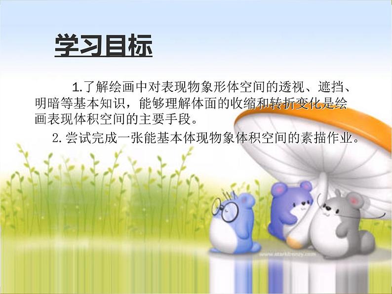 高中 / 美术 / 湘美版 / 绘画（选修）第三课-形的空间及质感-课件-(2)02