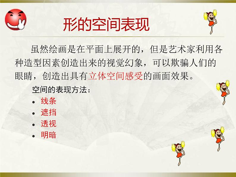 高中 / 美术 / 湘美版 / 绘画（选修）第三课-形的空间及质感-课件-(2)05