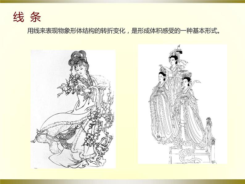 高中 / 美术 / 湘美版 / 绘画（选修）第三课-形的空间及质感-课件-(2)06