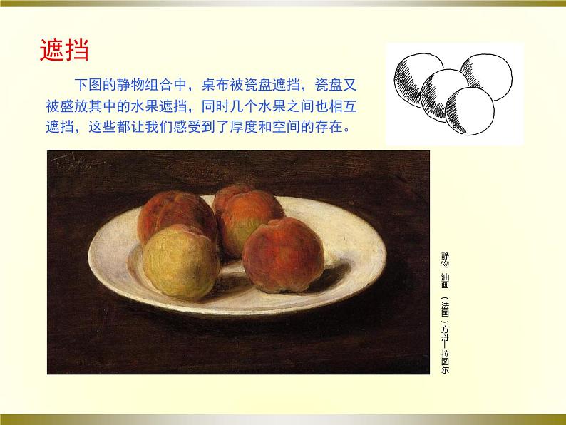 高中 / 美术 / 湘美版 / 绘画（选修）第三课-形的空间及质感-课件-(2)07