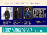 高中 / 美术 / 湘美版 / 美术鉴赏第四课-审美变化中的自我-课件-(2)