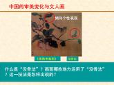 高中 / 美术 / 湘美版 / 美术鉴赏第四课-审美变化中的自我-课件-(2)