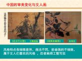 高中 / 美术 / 湘美版 / 美术鉴赏第四课-审美变化中的自我-课件-(2)