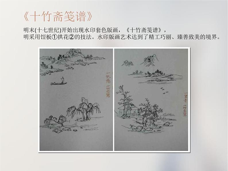 高中  美术  湘美版  绘画（选修）第五课-版画-课件-(2)第5页