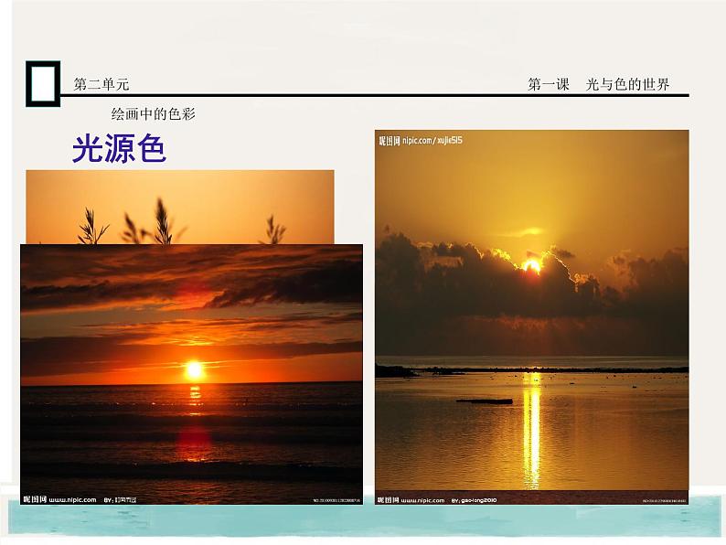 高中  美术  湘美版  绘画（选修）第一课-光与色的世界-课件-(3)第6页