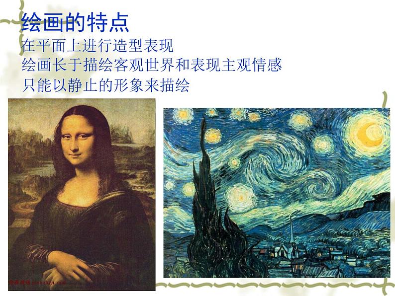 高中  美术  人教版  绘画第一课-认识绘画艺术-课件-(6)第6页