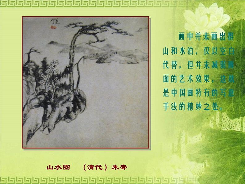 高中 / 美术 / 湘美版 / 绘画第一课-中国画-课件-(1)08