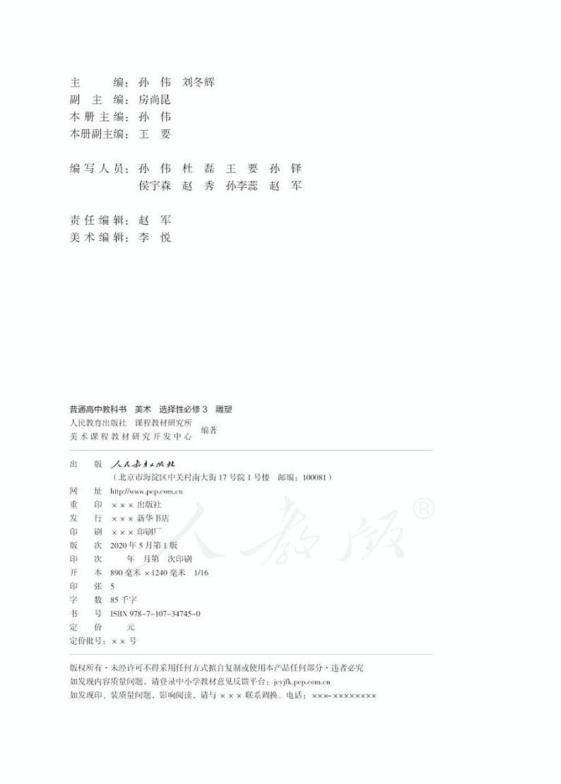 人教版美术选择性必修3雕塑电子课本2024高清PDF电子版02