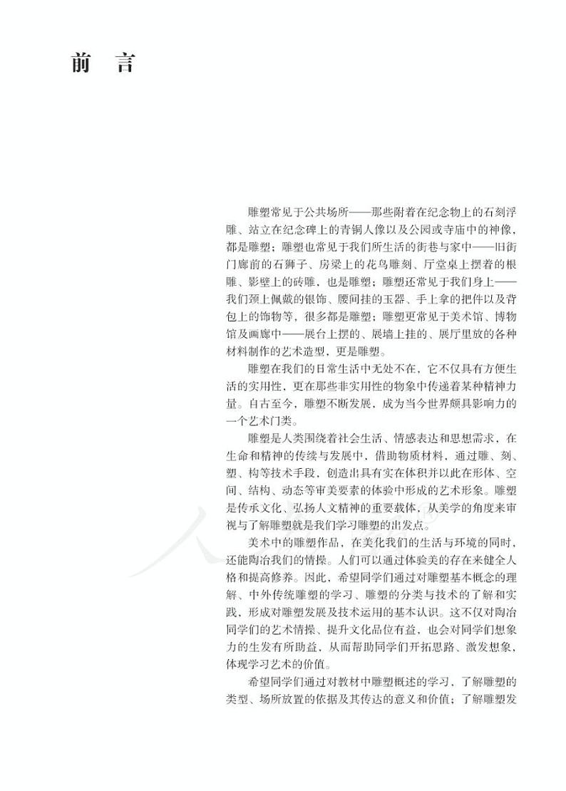 人教版美术选择性必修3雕塑电子课本2024高清PDF电子版03