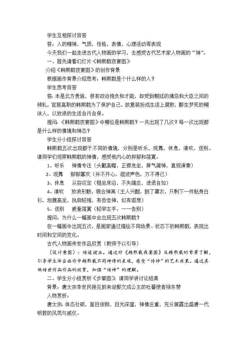 人教版高中美术选修：绘画 第二课 中国画的艺术境界和艺术语言(3) 教案第2页