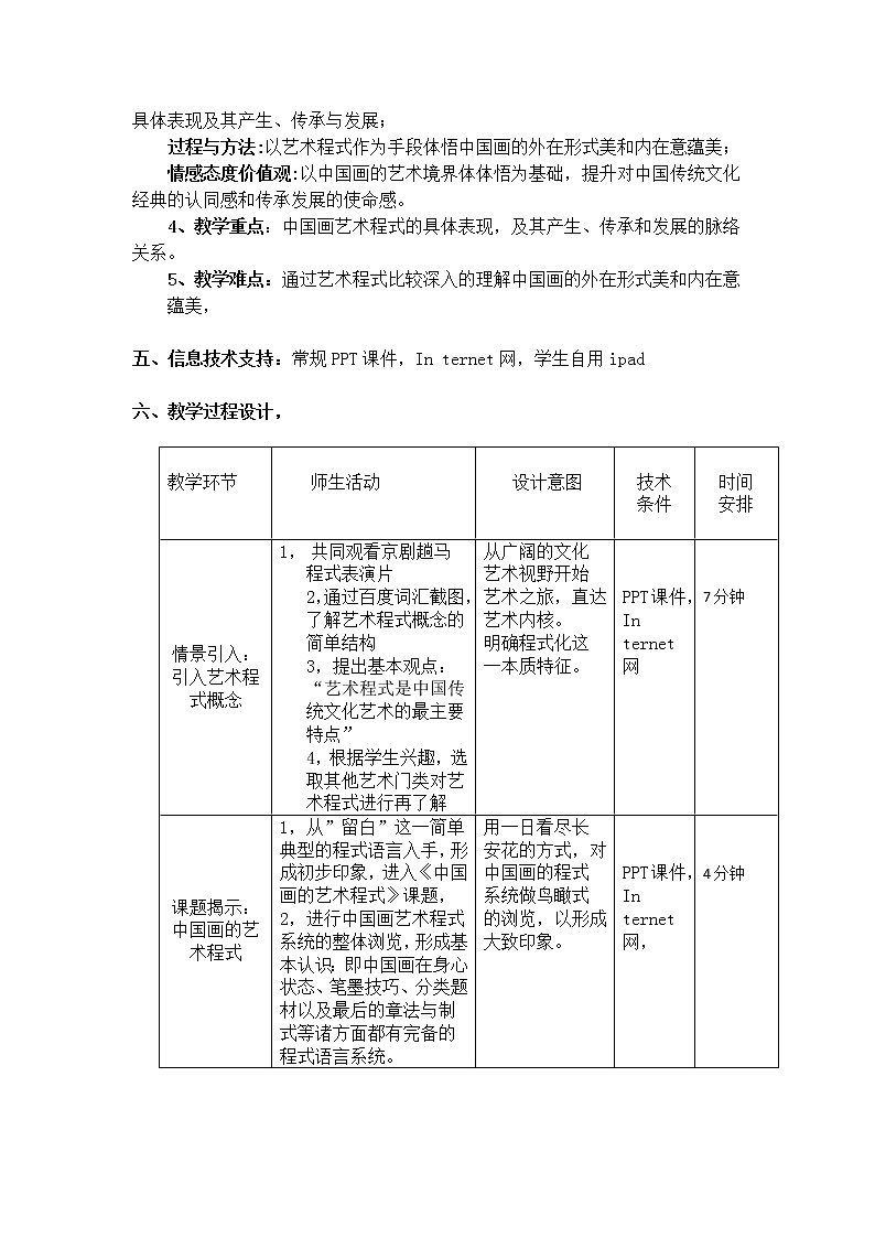 人教版高中美术选修：绘画 第二课 中国画的艺术境界和艺术语言(9) 教案第2页