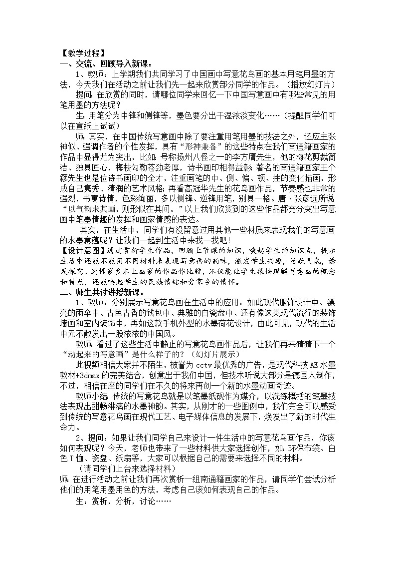 人教版高中美术选修：绘画 第三课 尝试体验中国画的笔墨情趣——学画中国画 教案第2页