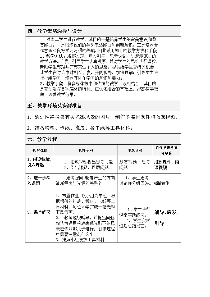 人教版高中美术选修：绘画 第六课 色彩的表现与材料的选择——色彩画初试(3) 教案第2页