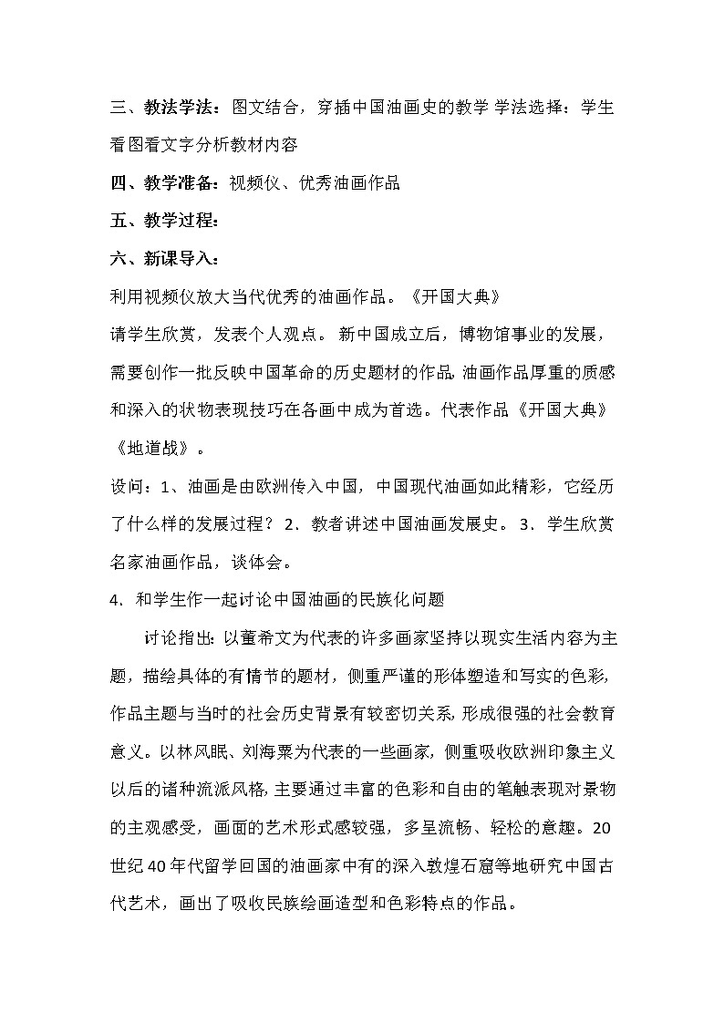 人教版高中美术选修：绘画 第六课 色彩的表现与材料的选择——色彩画初试(2) 教案第2页