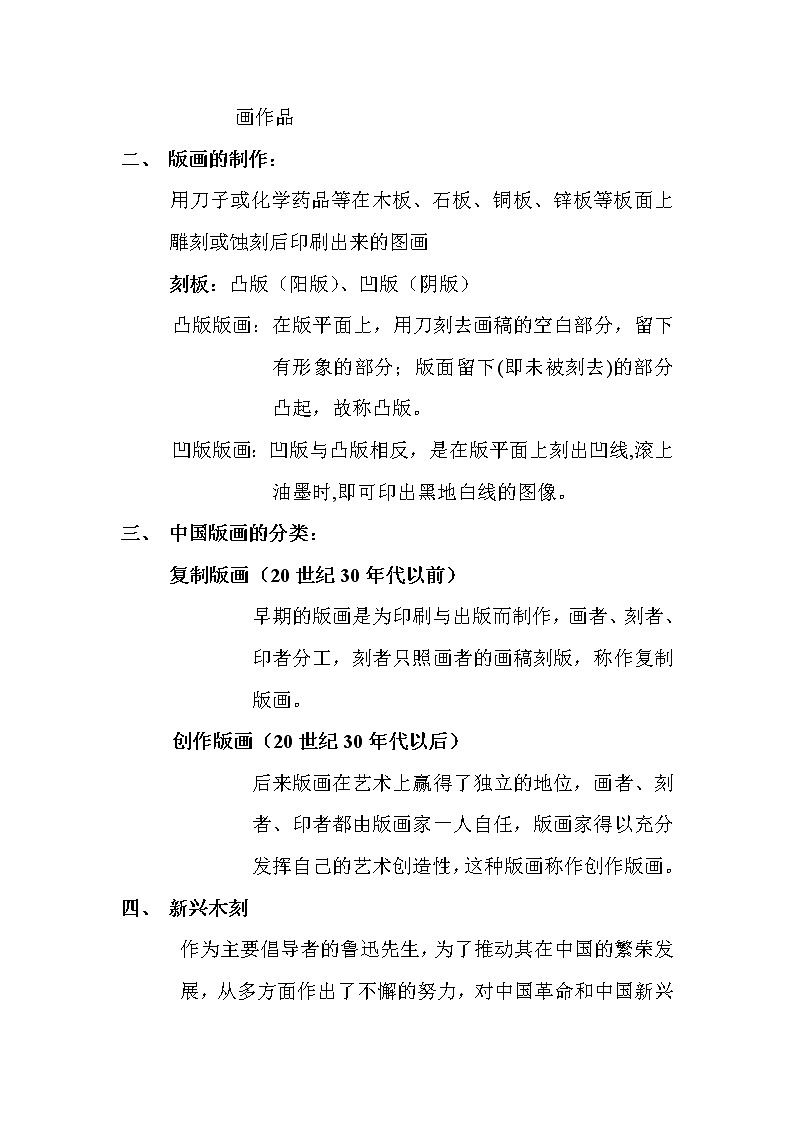 人教版高中美术选修：绘画 第七课 版画艺术的独特美感——黑白或套色版画(1) 教案第2页