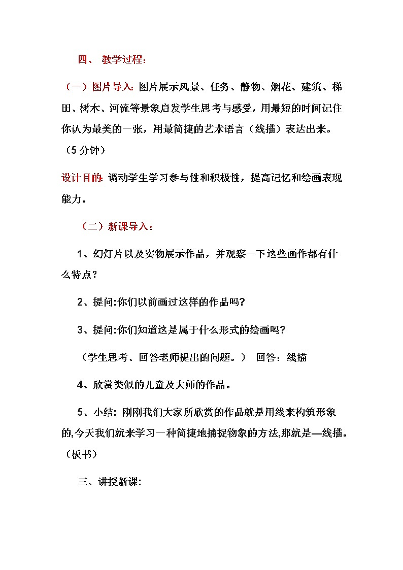 人教版高中美术选修：绘画 第五课 简捷地捕捉物象的方法——线描写生(1) 教案第3页