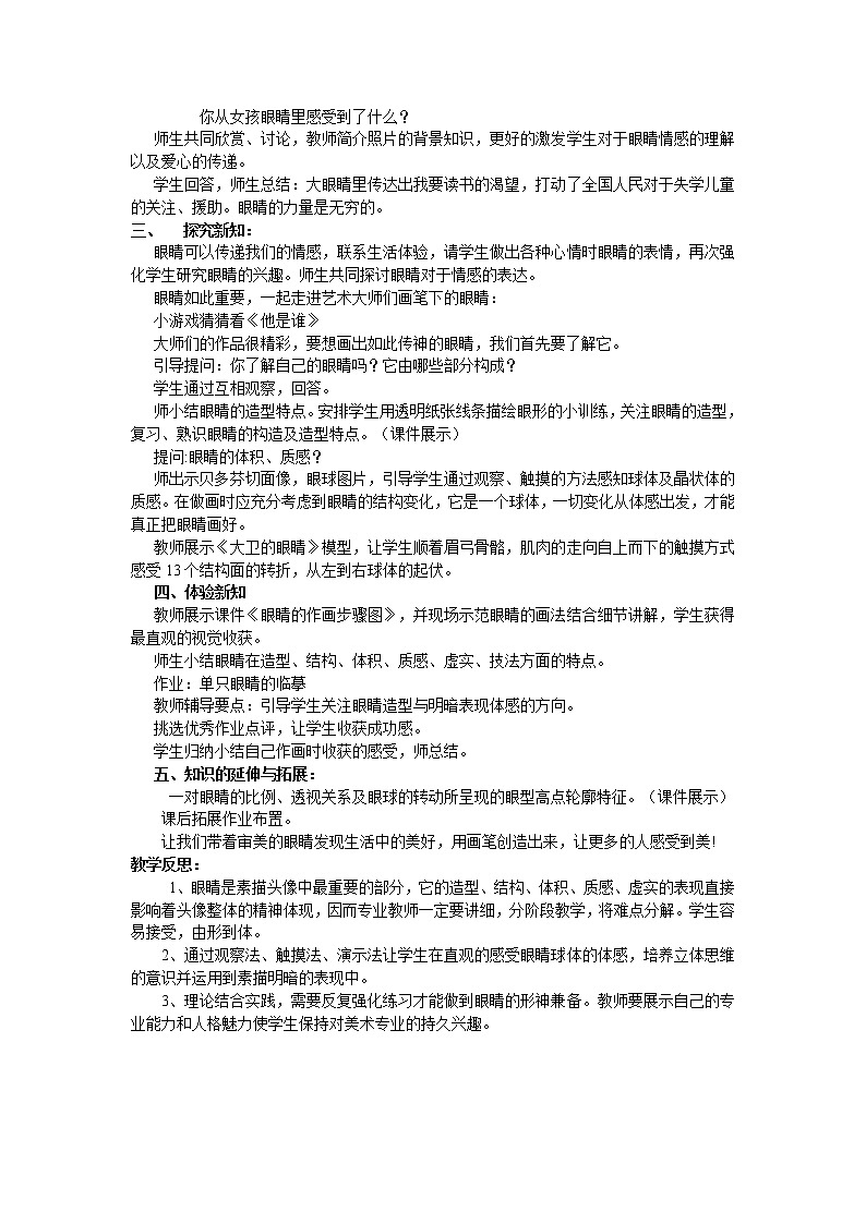 人教版高中美术选修：绘画 第四课 西方绘画的表现图式与艺术特征 教案第2页