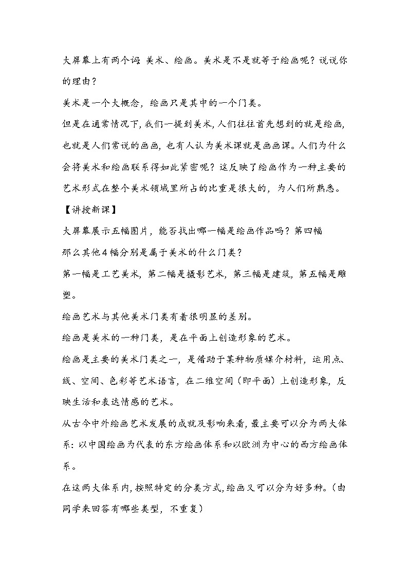 人教版高中美术选修：绘画 第一课 认识绘画艺术 教案第2页