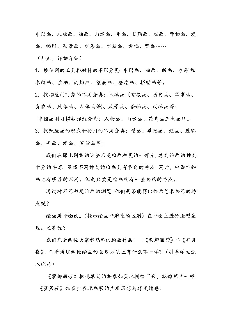 人教版高中美术选修：绘画 第一课 认识绘画艺术 教案第3页